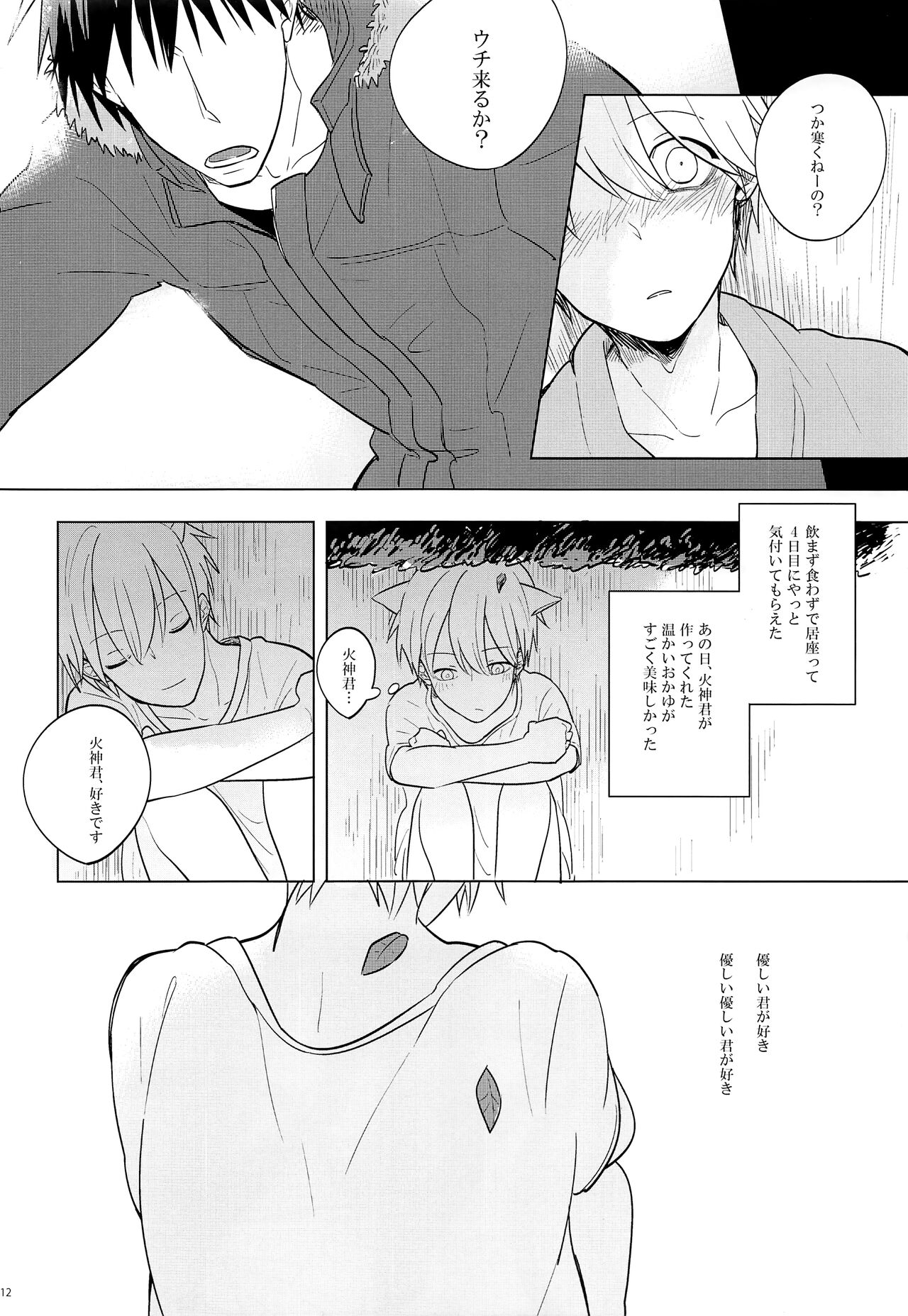 Itsumo Yasashii kimi ga Suki page 11 full