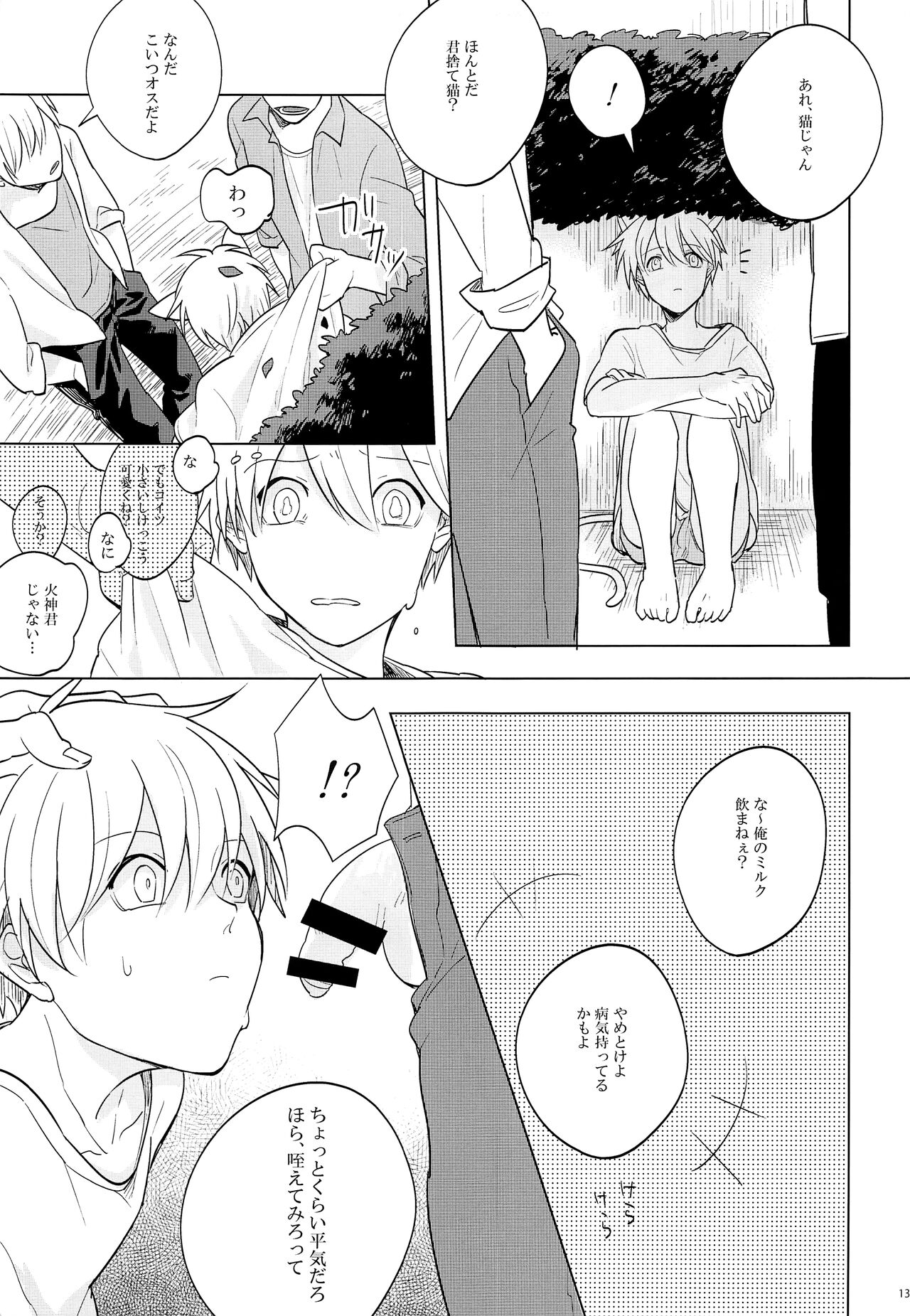 Itsumo Yasashii kimi ga Suki page 12 full
