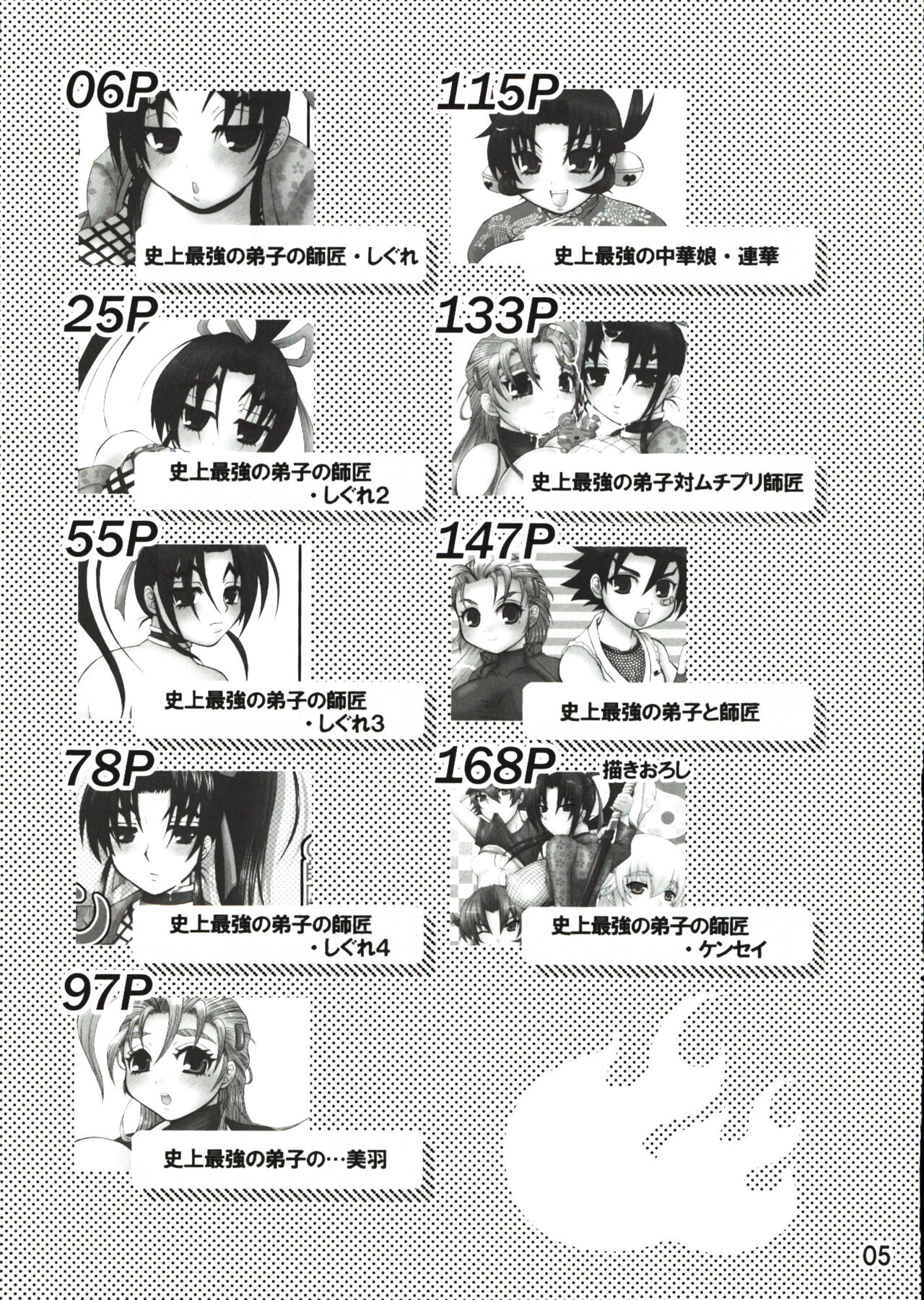 Shijousaikyou no Deshi e no Michi Toranomaki Honey Bump Kenichi Soushuuhen page 5 full