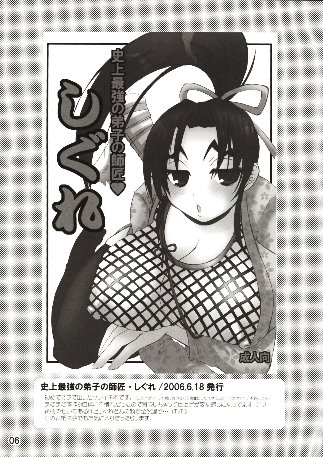 Shijousaikyou no Deshi e no Michi Toranomaki Honey Bump Kenichi Soushuuhen page 6 full