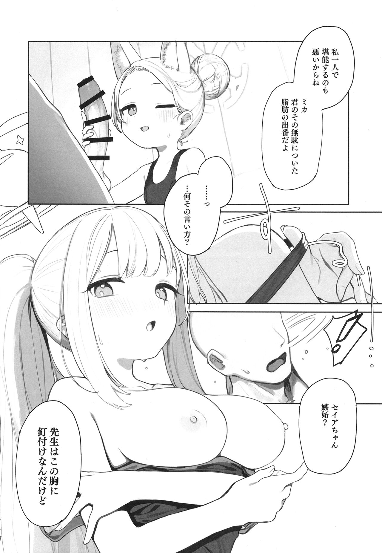 Eden Joyaku no Atoshimatsu page 10 full