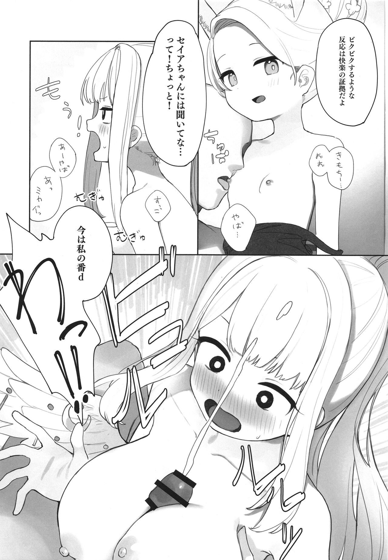 Eden Joyaku no Atoshimatsu page 12 full