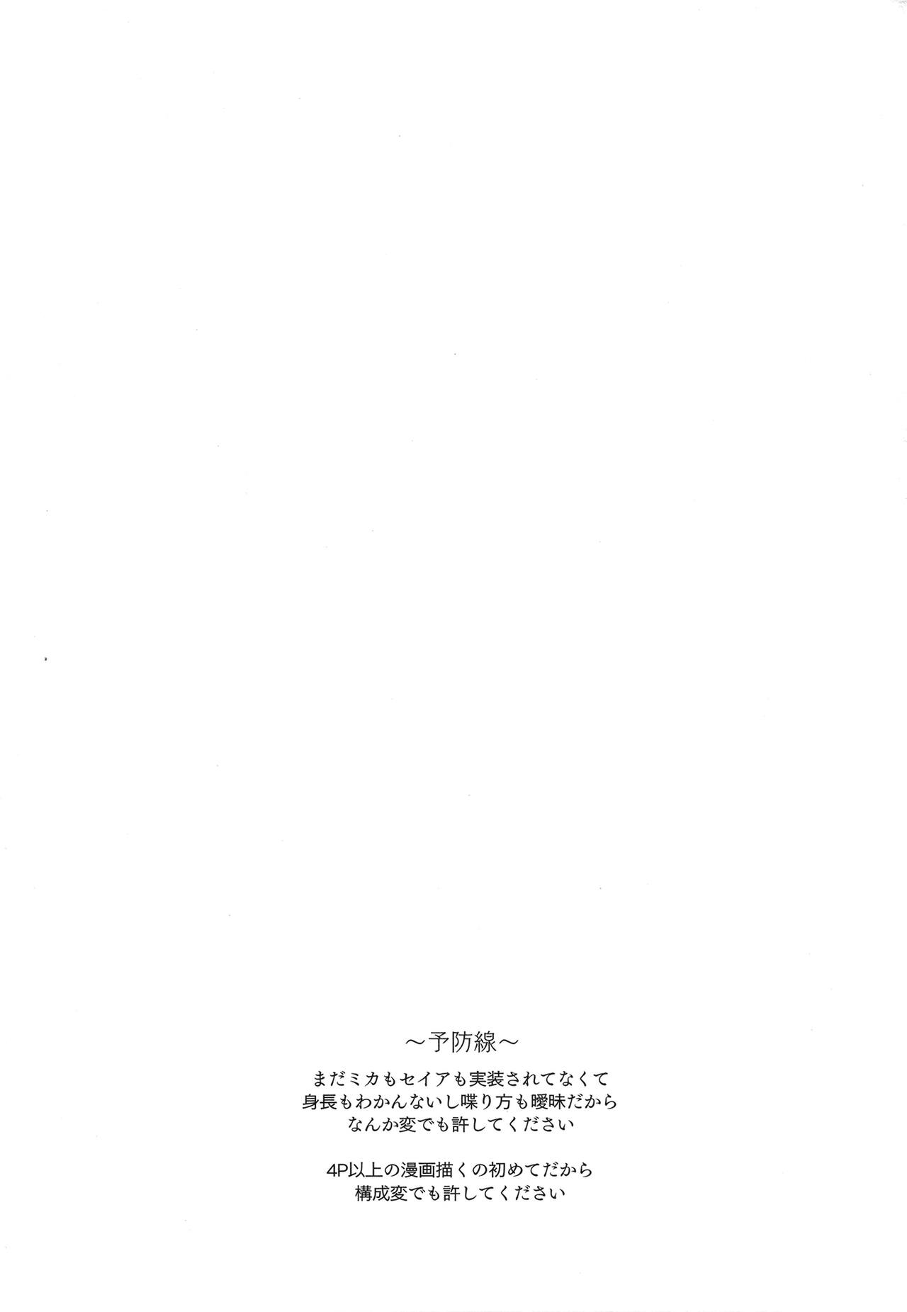 Eden Joyaku no Atoshimatsu page 3 full