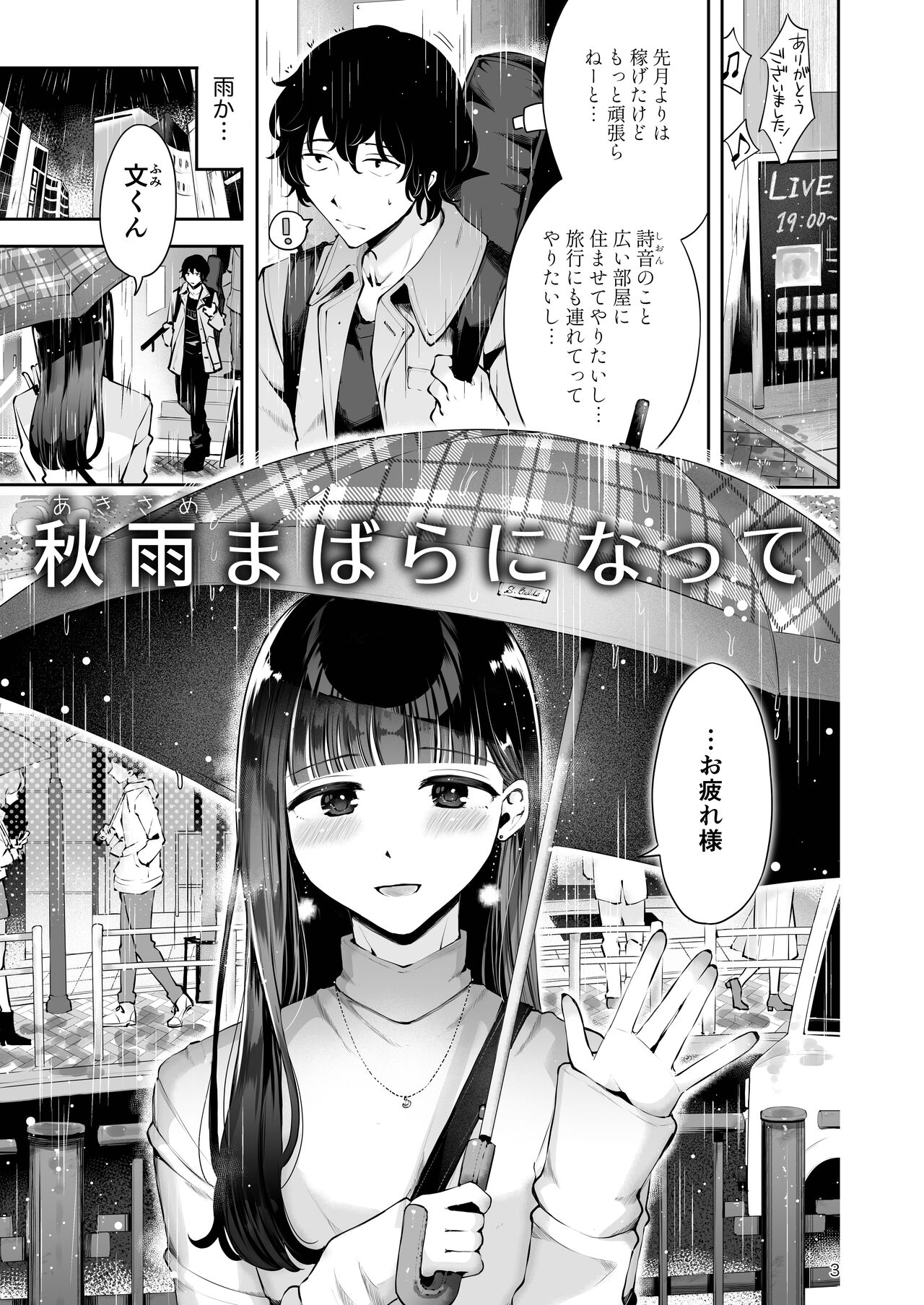 Akisame mabara ni natte page 1 full