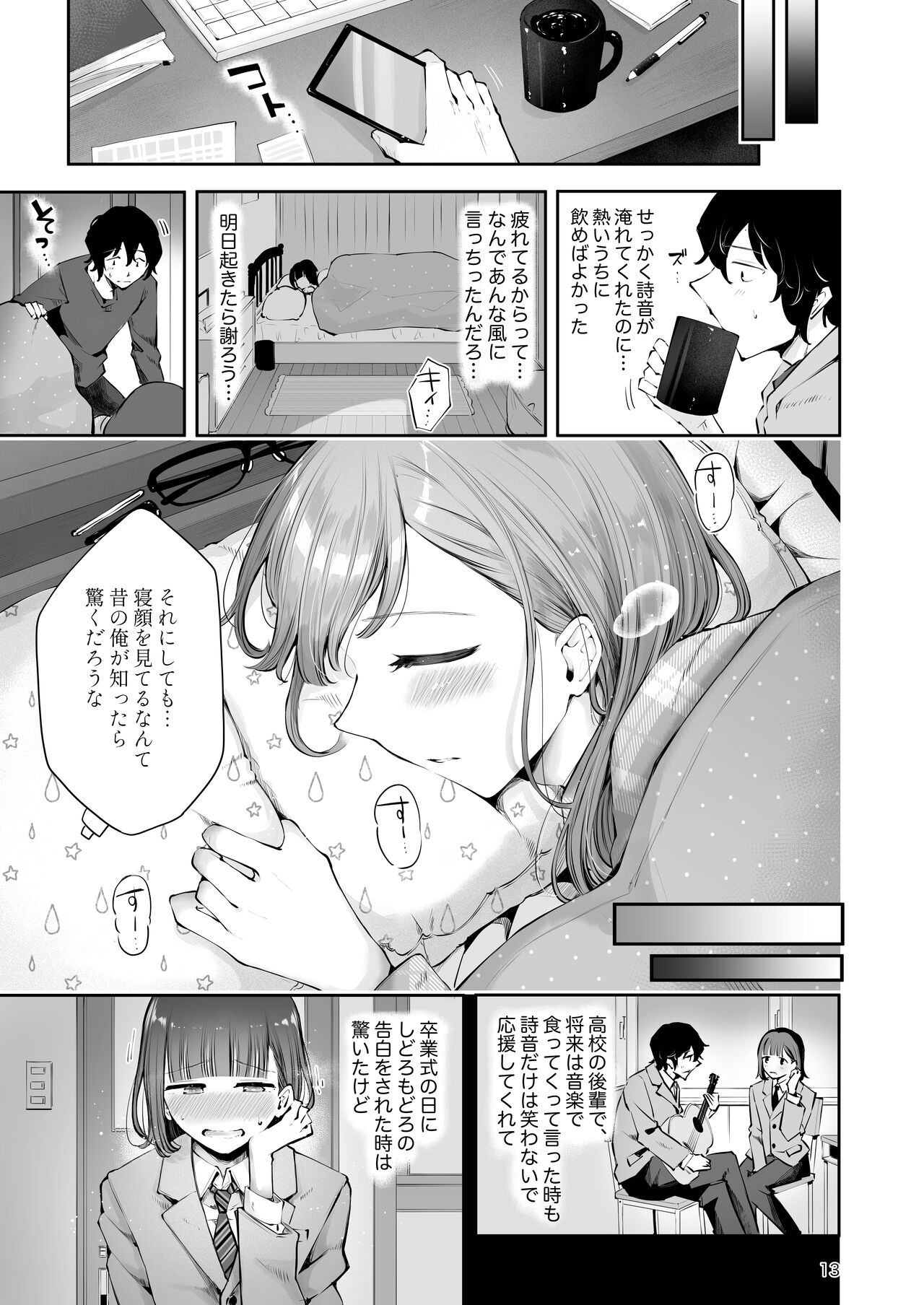 Akisame mabara ni natte page 11 full