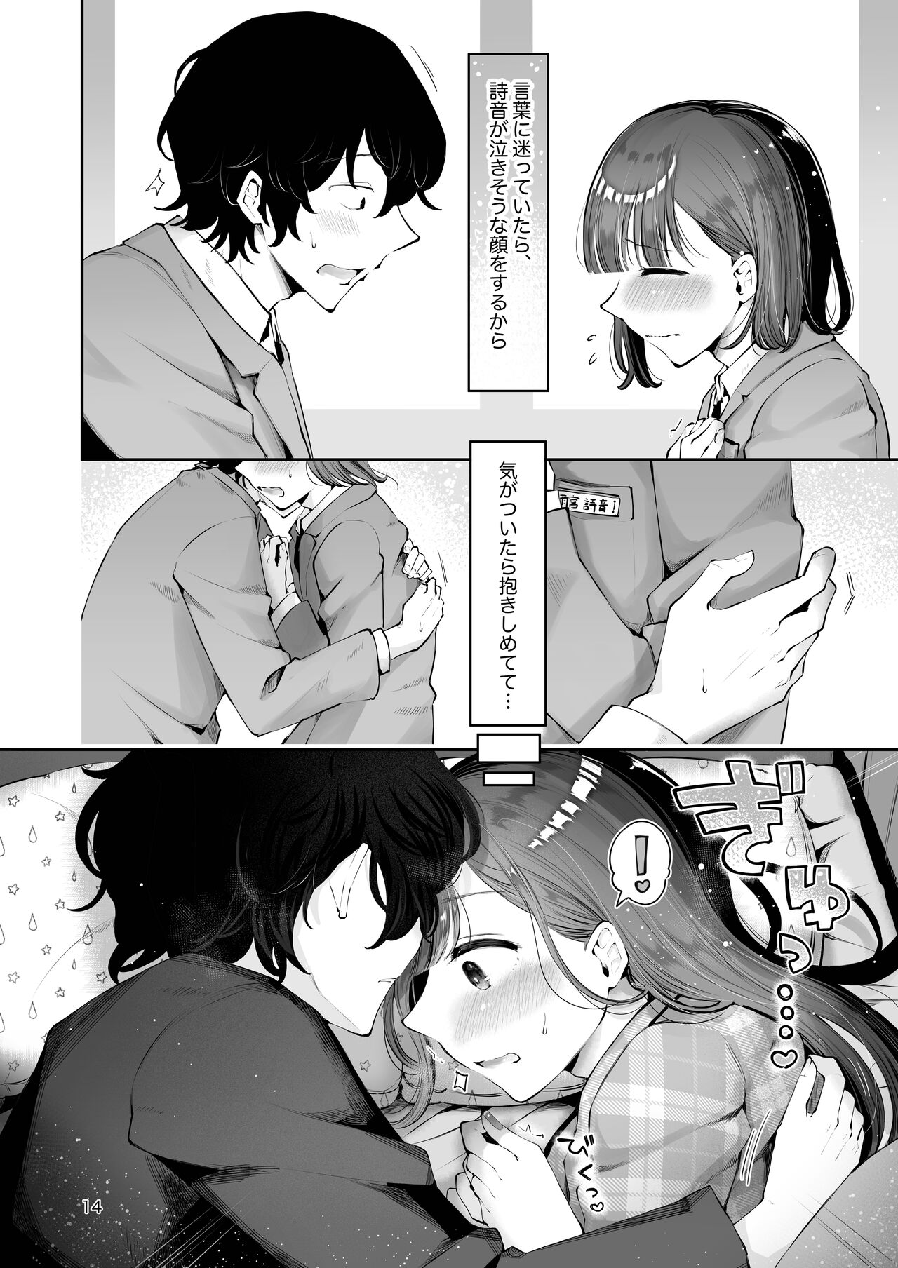 Akisame mabara ni natte page 12 full