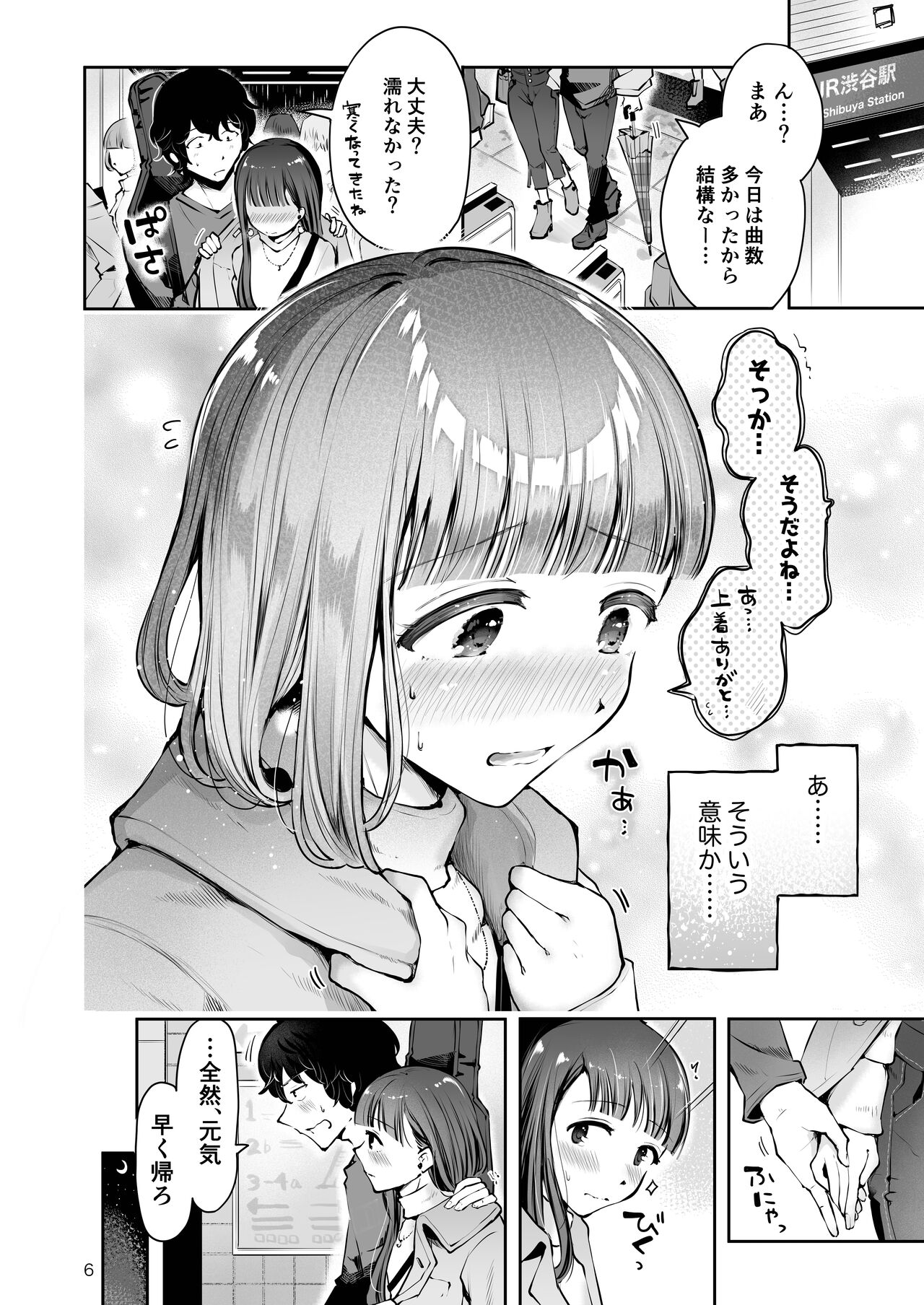 Akisame mabara ni natte page 4 full
