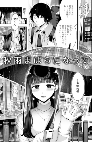 [Seto Ryouko] Akisame mabara ni natte cover