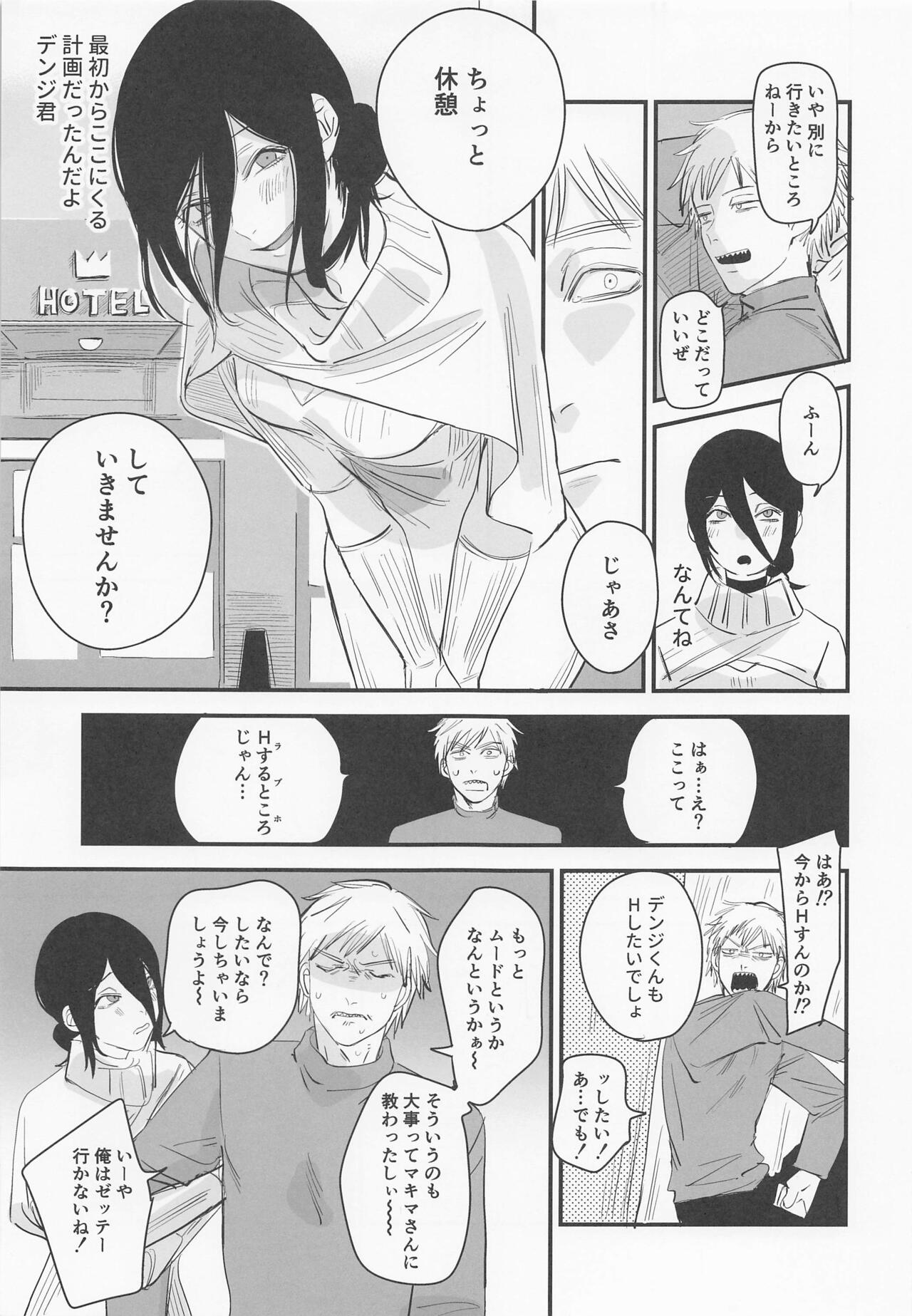 Denji-kun, Chotto Kyuukei Shimasen ka? page 4 full