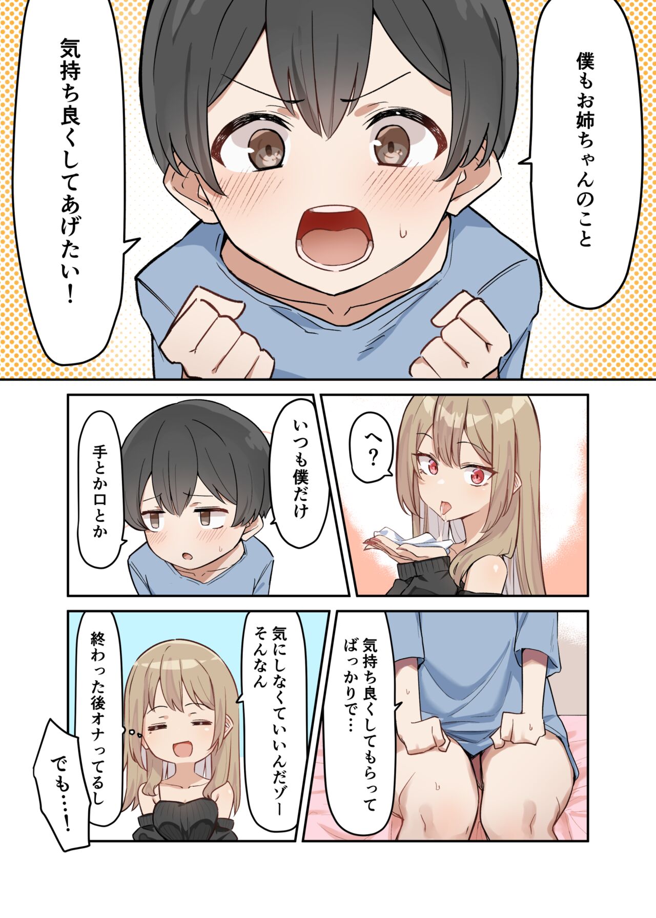 Gal-JK OneShota 4 page 3 full