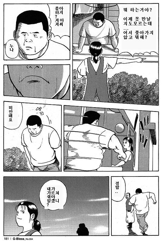 Sentakuya Bugi | 세탁소 연가 page 11 full