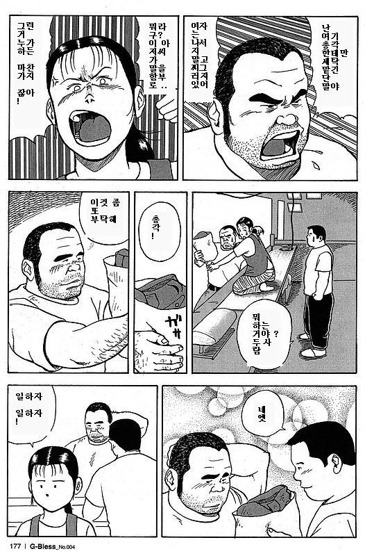 Sentakuya Bugi | 세탁소 연가 page 7 full