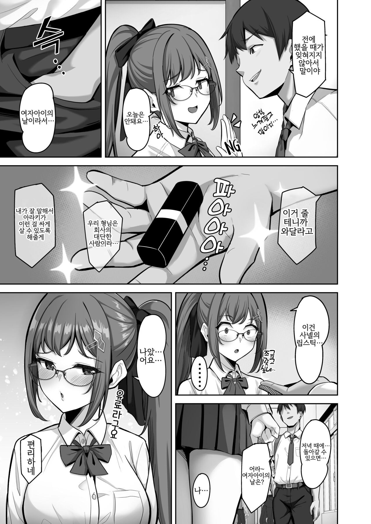 Enkou-chan no Papakatsu Nikki 3 ~Araki Nonoka no Baai~ | 원교쨩의 파파활 일기 ③ ~아라키 노노카의 경우~ page 5 full
