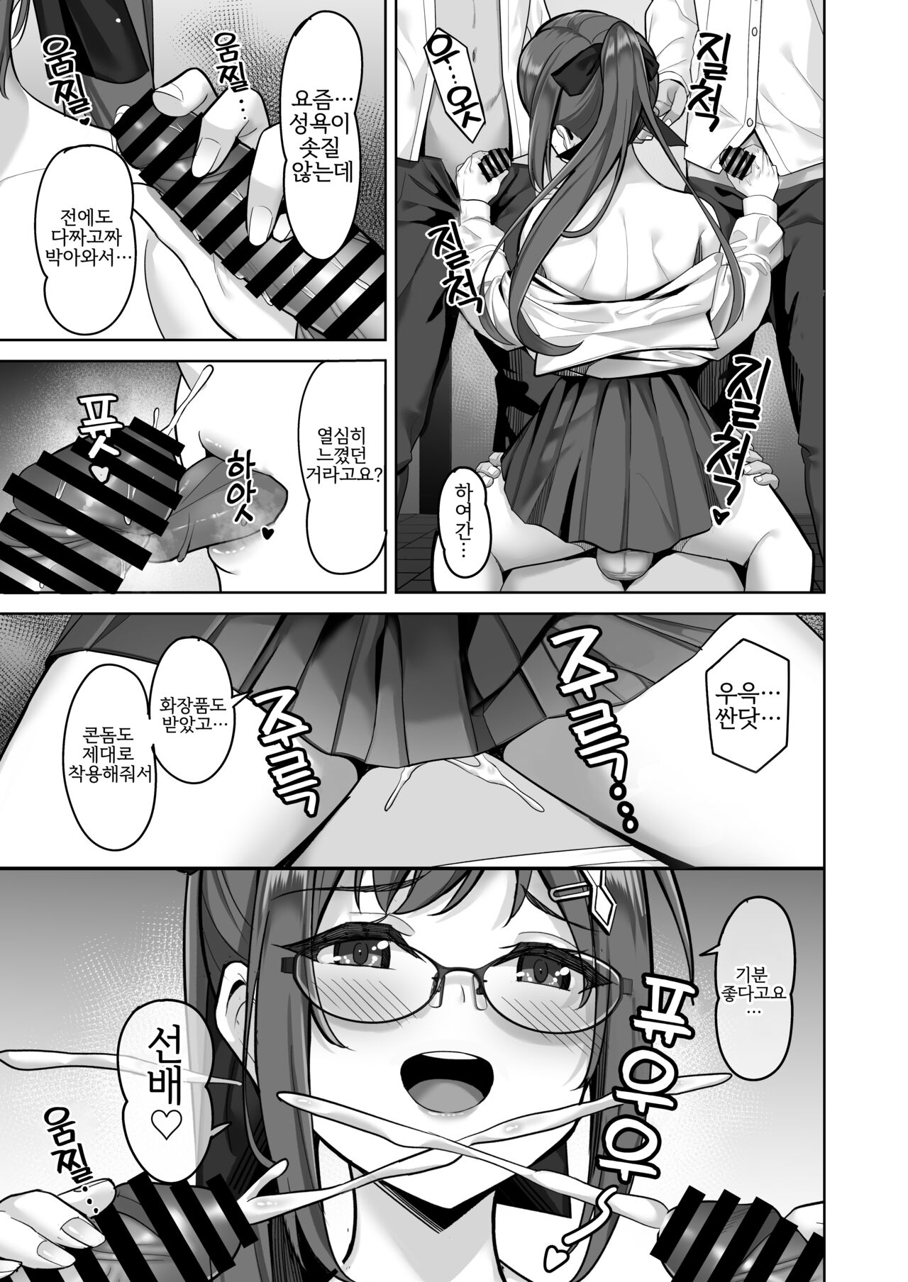 Enkou-chan no Papakatsu Nikki 3 ~Araki Nonoka no Baai~ | 원교쨩의 파파활 일기 ③ ~아라키 노노카의 경우~ page 9 full
