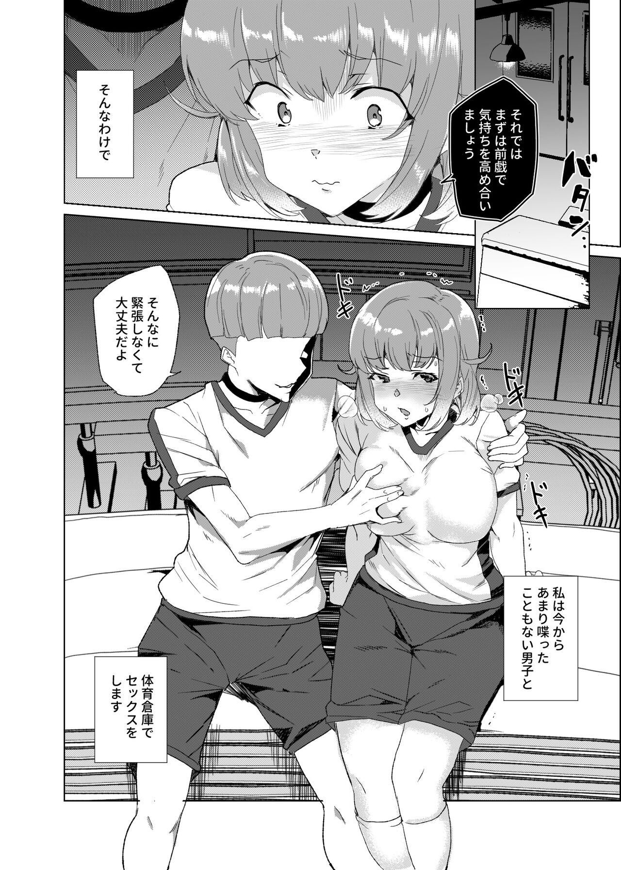 Joukyuu Seishi Chakushou Gimuka!? 3 ~Jimikei Joshi to Tanetsuke Namahame Seikyouiku Campaign!~ page 11 full