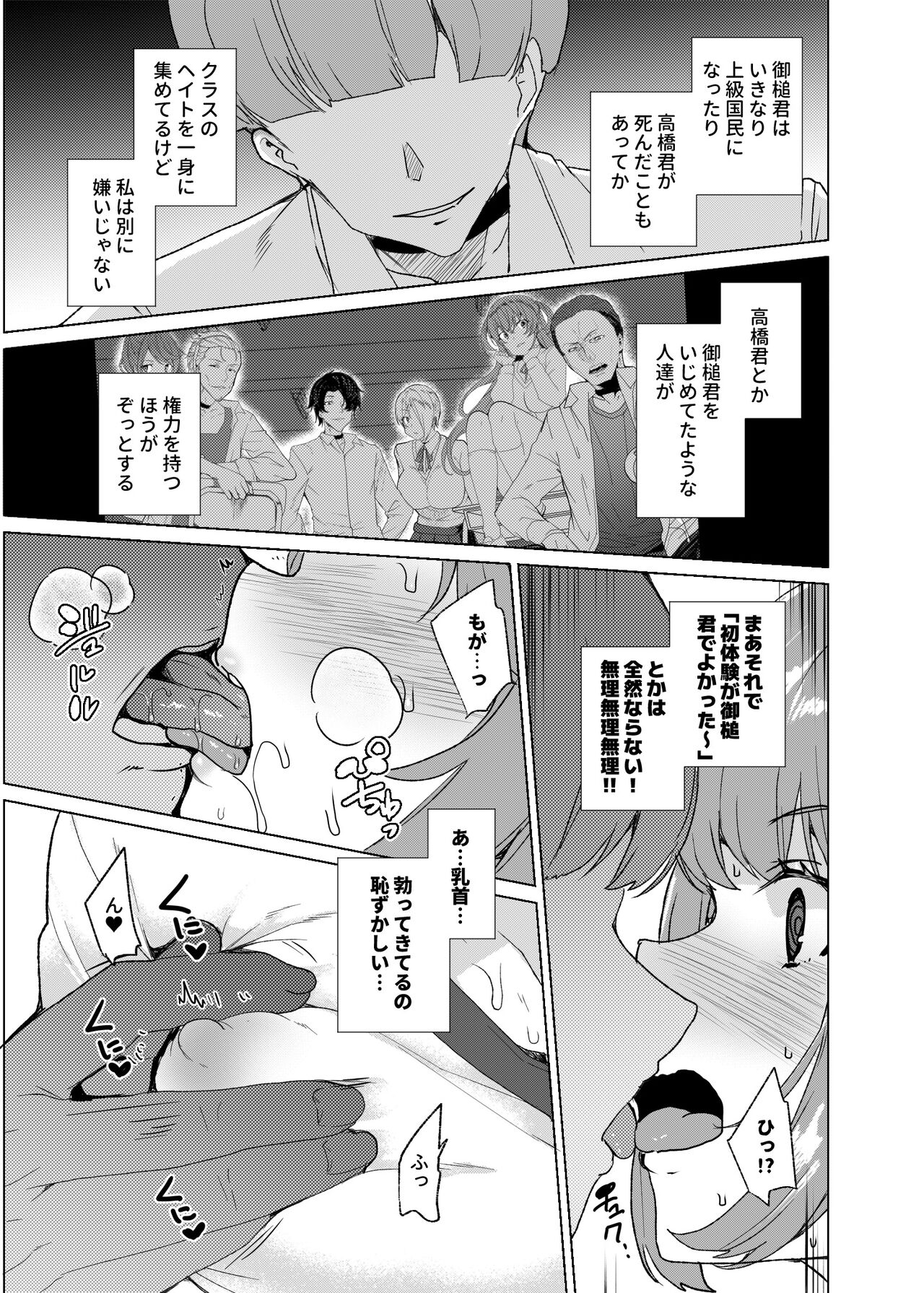 Joukyuu Seishi Chakushou Gimuka!? 3 ~Jimikei Joshi to Tanetsuke Namahame Seikyouiku Campaign!~ page 12 full