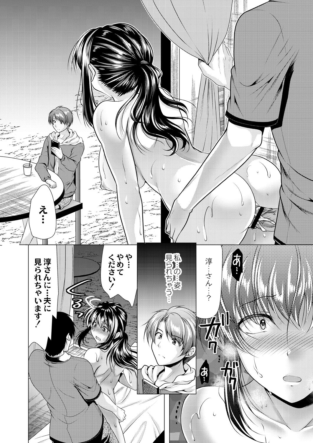 Hitozuma Kaikan Saimin page 12 full
