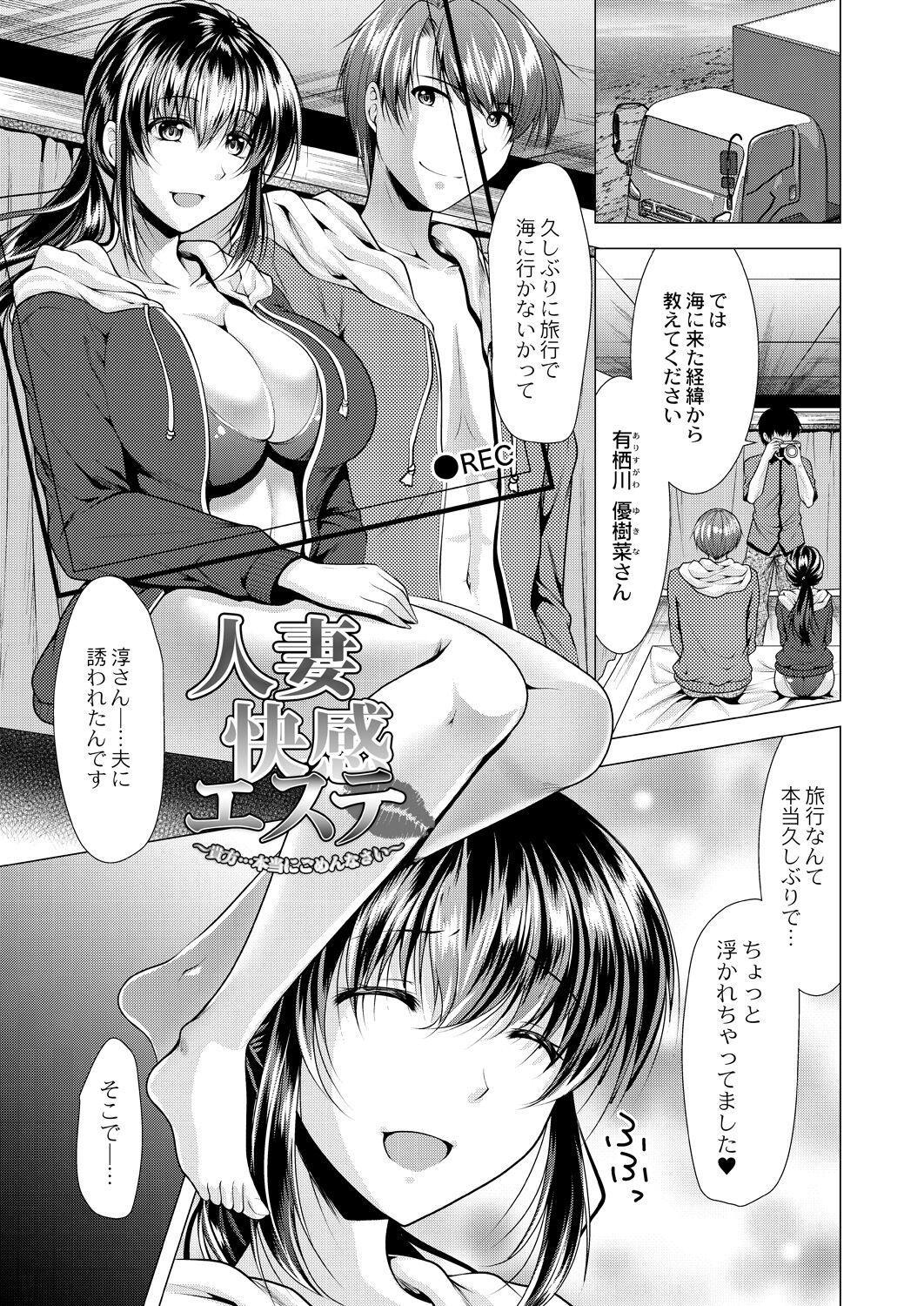 Hitozuma Kaikan Saimin page 3 full