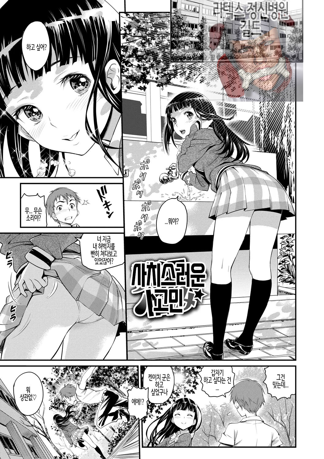 Junjou Shoujo Et Cetera - Pure-hearted Girl Et Cetera Ch.02 | 순정소녀 이트세트러 제2화 page 1 full