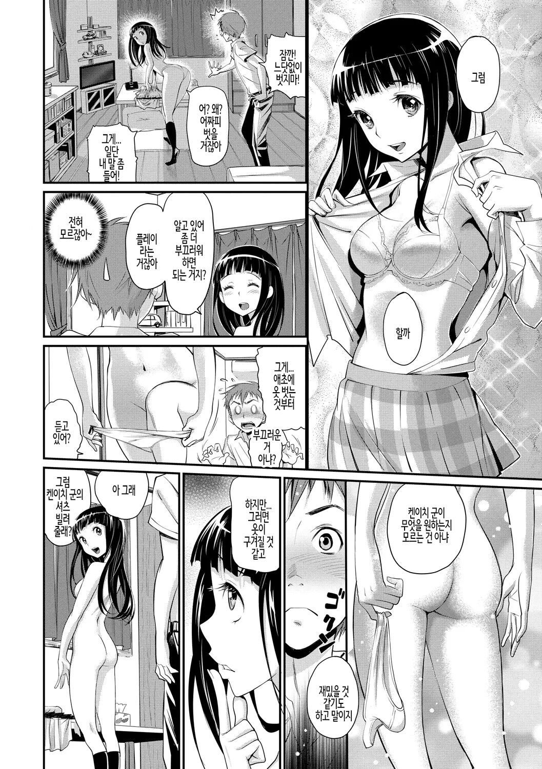 Junjou Shoujo Et Cetera - Pure-hearted Girl Et Cetera Ch.02 | 순정소녀 이트세트러 제2화 page 8 full
