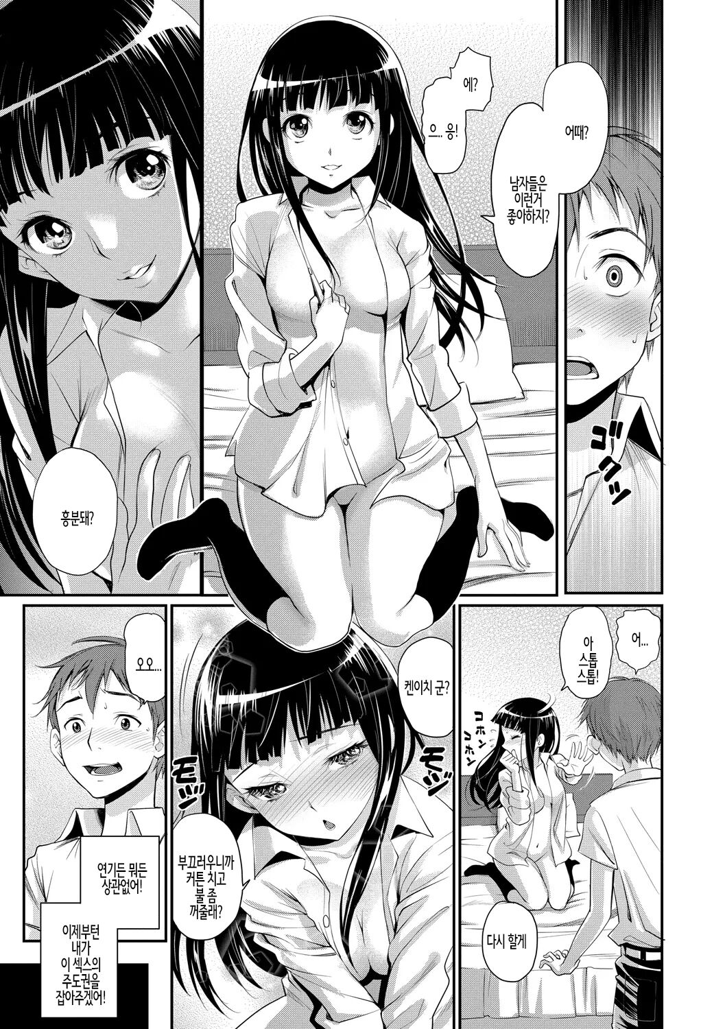 Junjou Shoujo Et Cetera - Pure-hearted Girl Et Cetera Ch.02 | 순정소녀 이트세트러 제2화 page 9 full