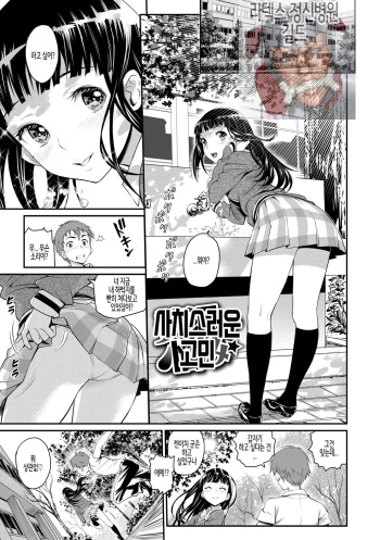 [Miyabi] Junjou Shoujo Et Cetera - Pure-hearted Girl Et Cetera Ch.02 | 순정소녀 이트세트러 제2화 [Korean] cover