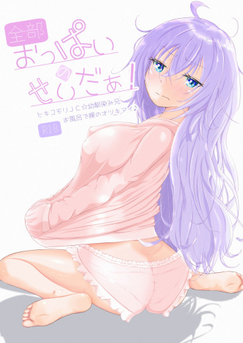 [fluid liquid (Lususu)] Zenbu Oppai no Seida! [Digital] cover