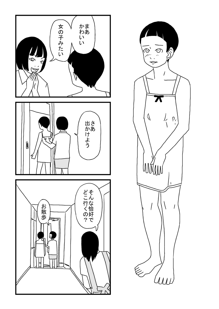 Josou Otouto page 2 full
