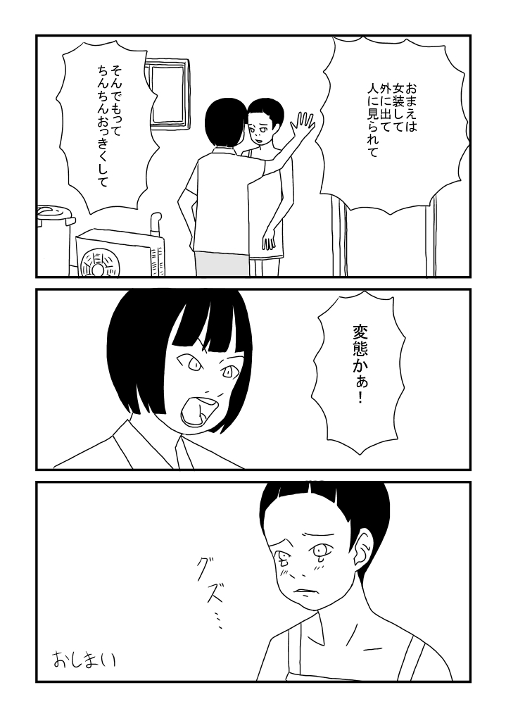 Josou Otouto page 5 full