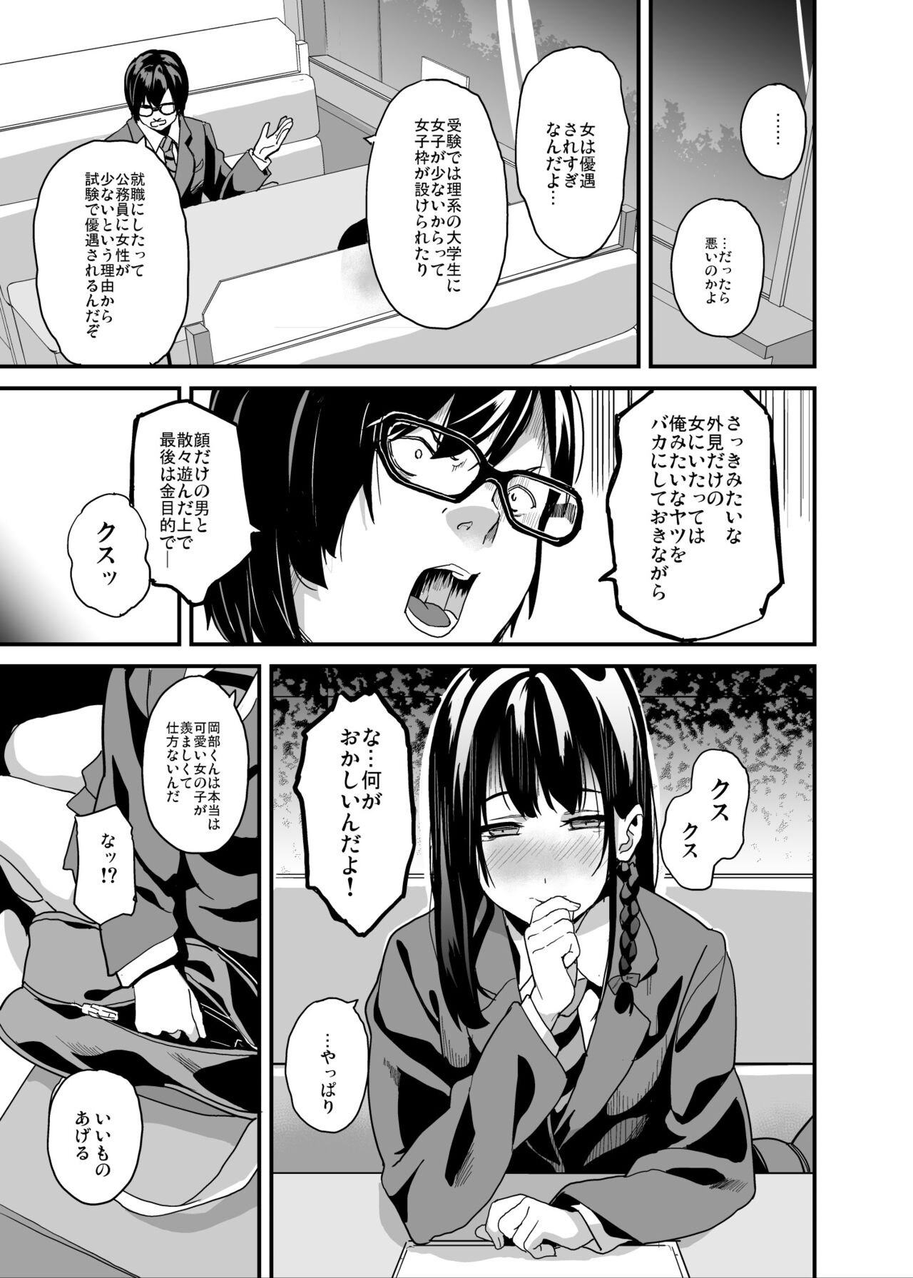 Tanin ni Naru Kusuri 5 page 6 full