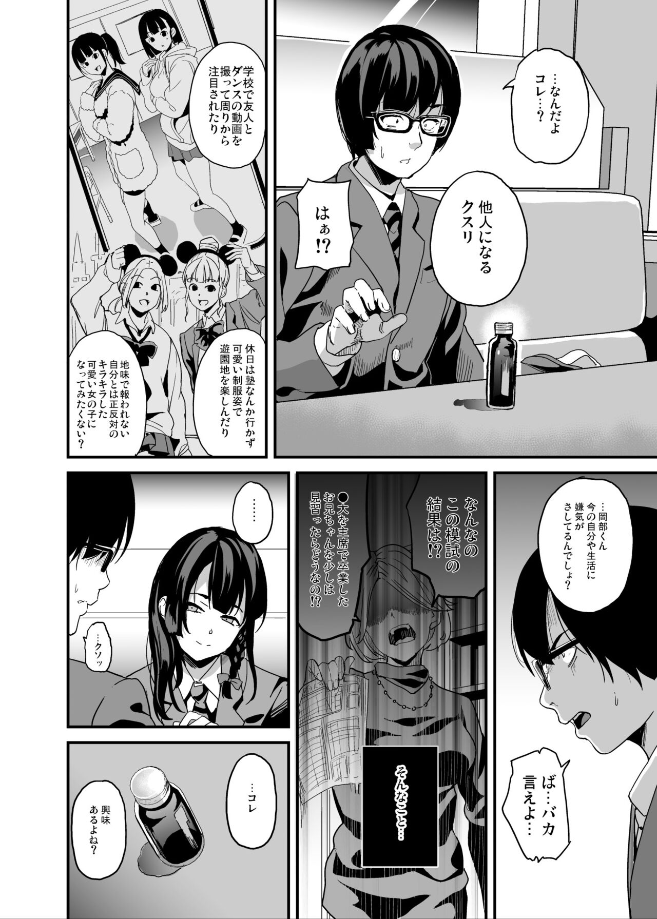 Tanin ni Naru Kusuri 5 page 7 full