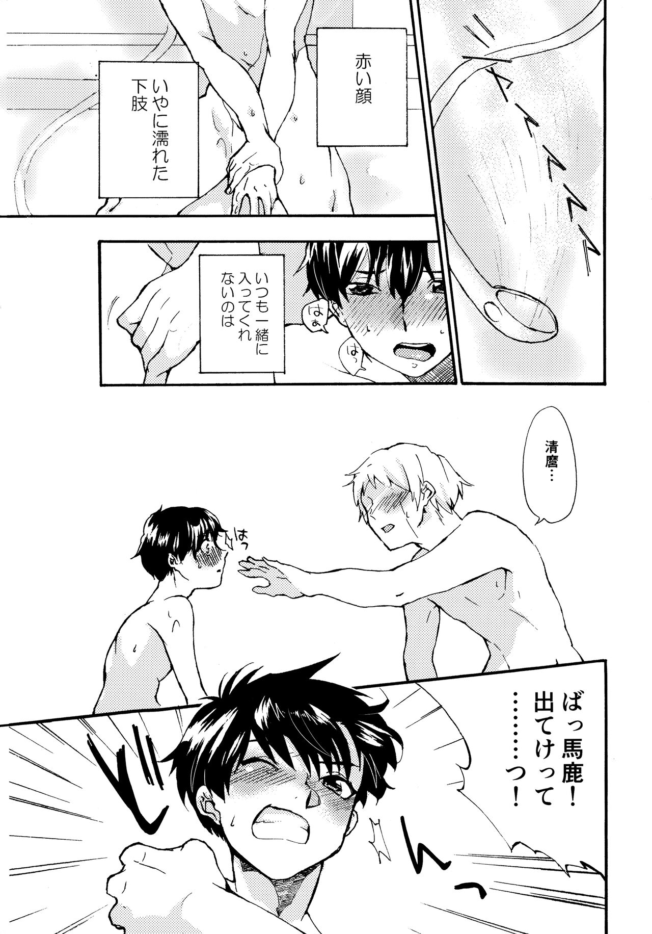 Re;SET!! page 11 full