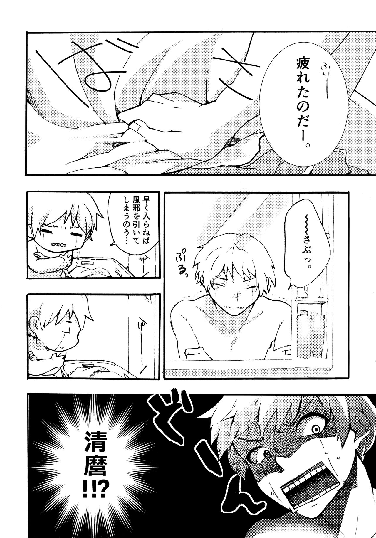 Re;SET!! page 8 full