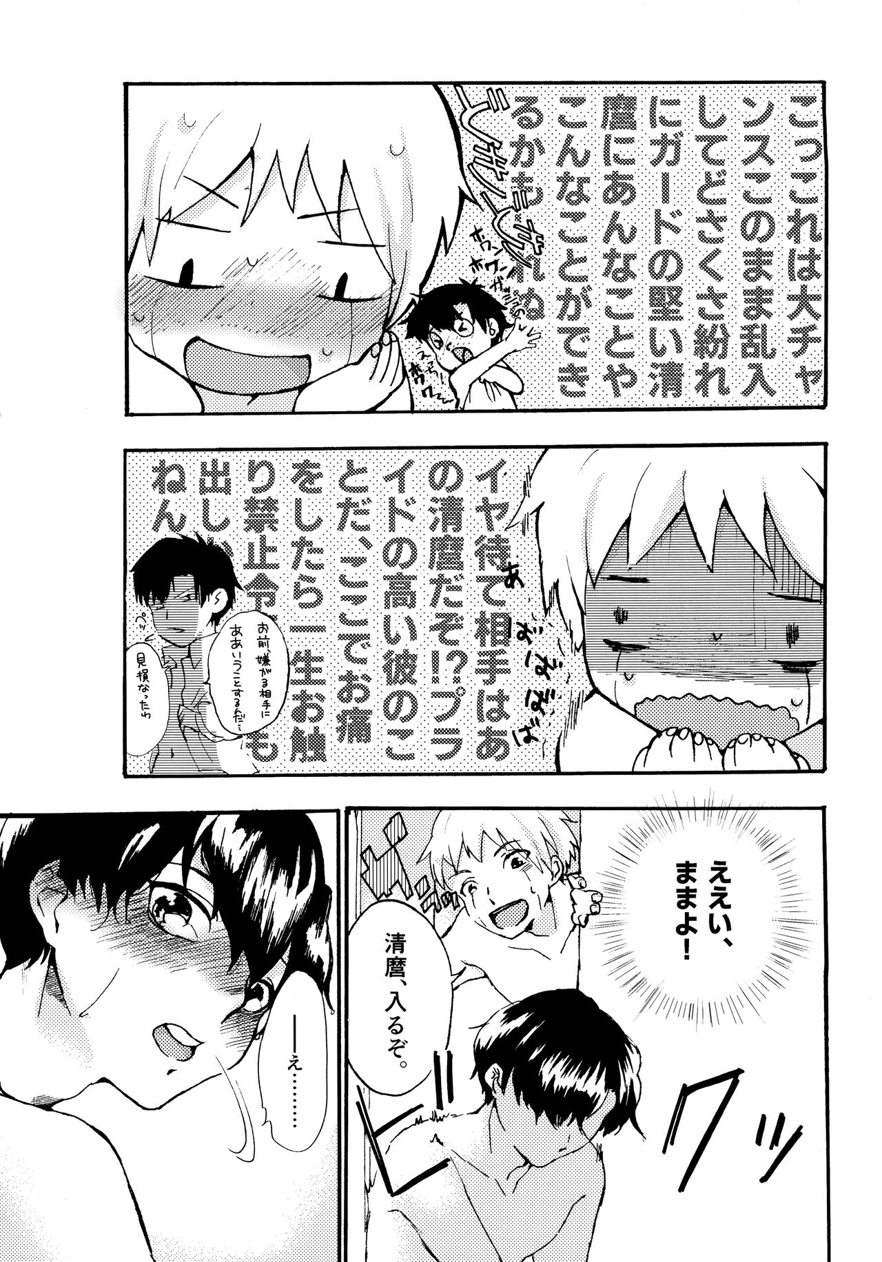 Re;SET!! page 9 full