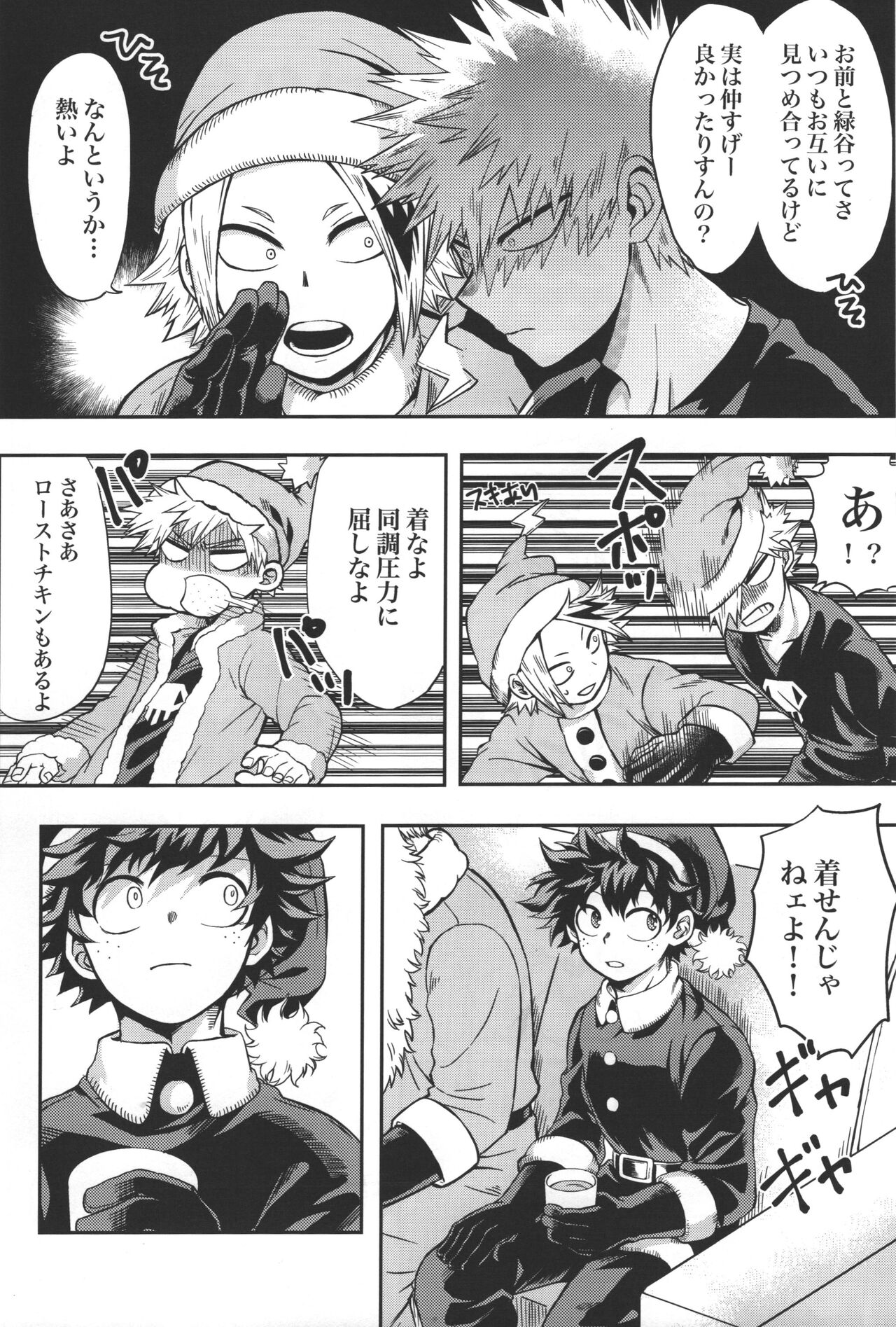Kimi to Boku no Eve Night page 11 full