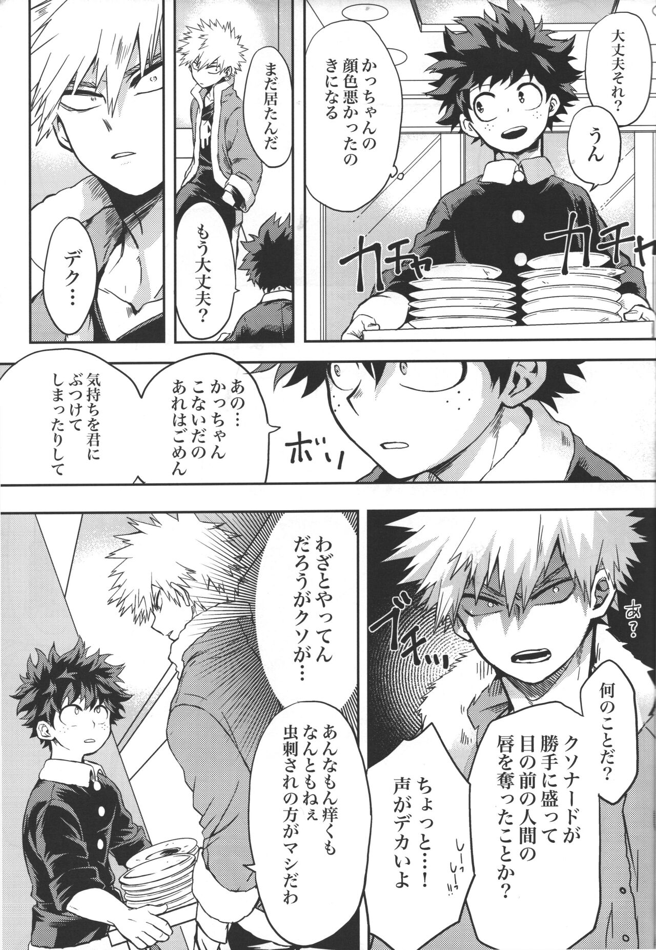 Kimi to Boku no Eve Night page 12 full