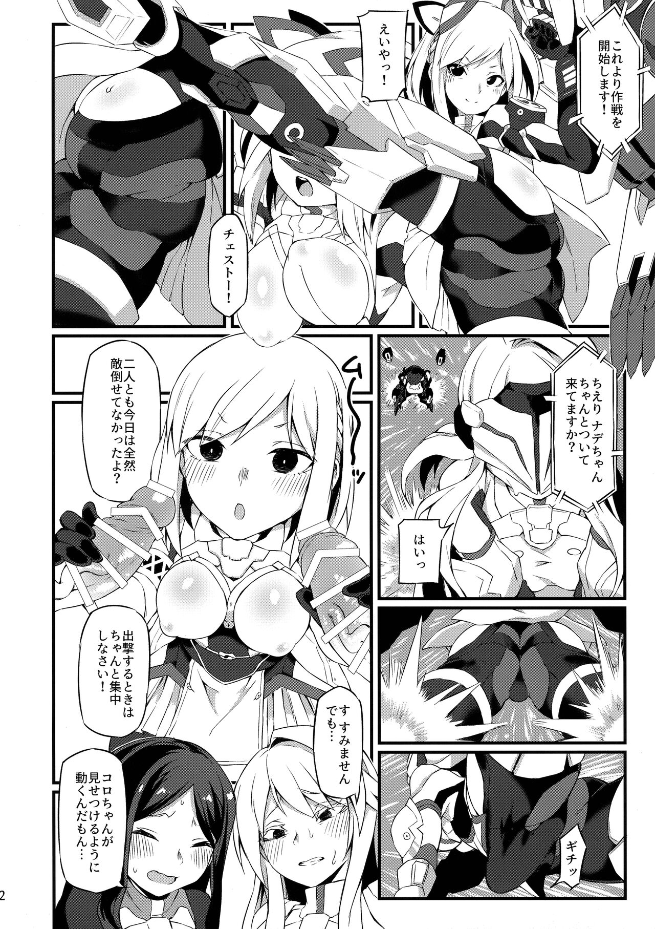 Koakuma Koro-chan page 11 full