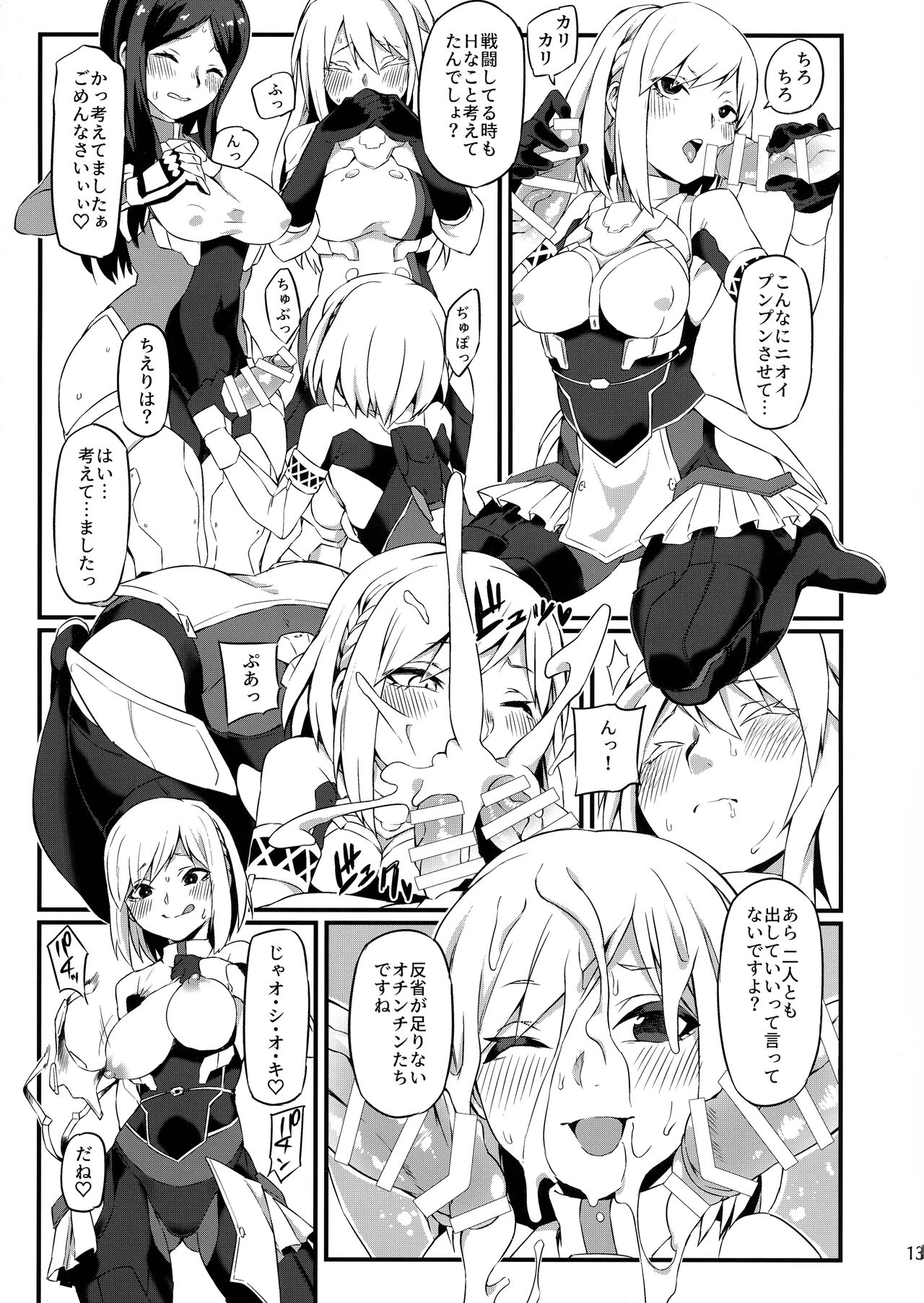 Koakuma Koro-chan page 12 full