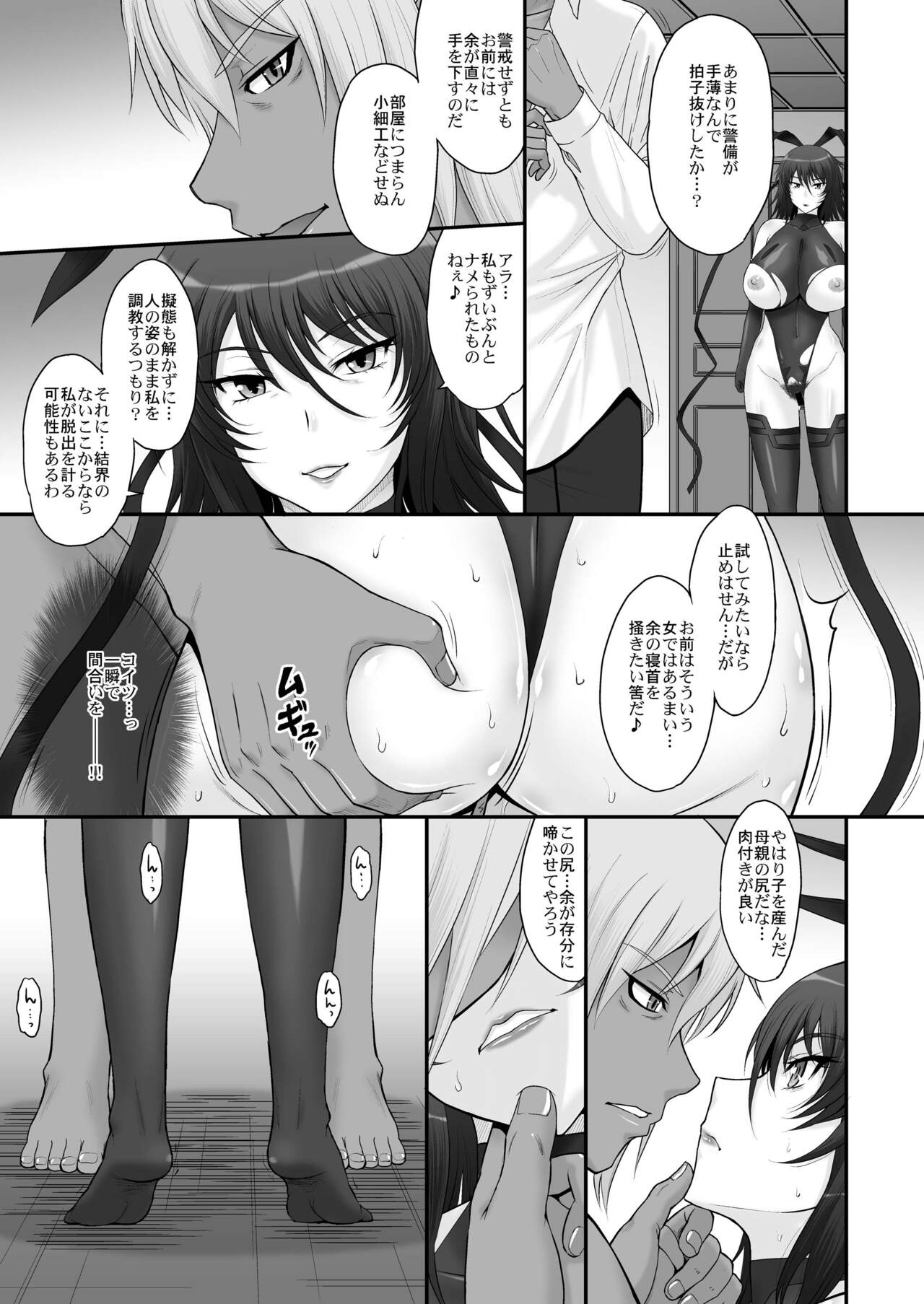 Taimanin Sainikutsubo Jigoku page 5 full