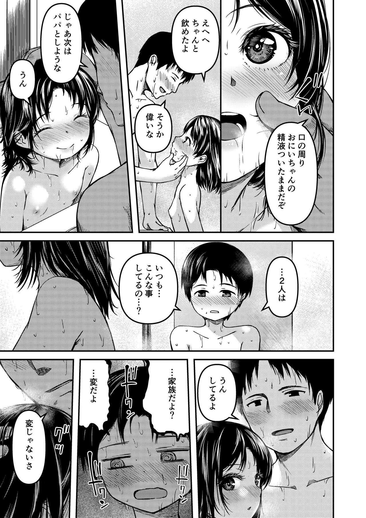 Imouto to Papa to Boku no Fukuzatsu na Katei Jijou page 12 full