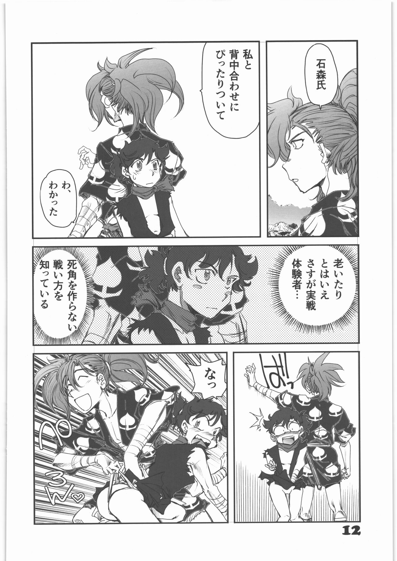 Dororo Mamire no Youjo page 11 full