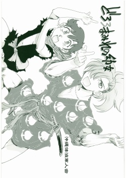 Dororo Mamire no Youjo