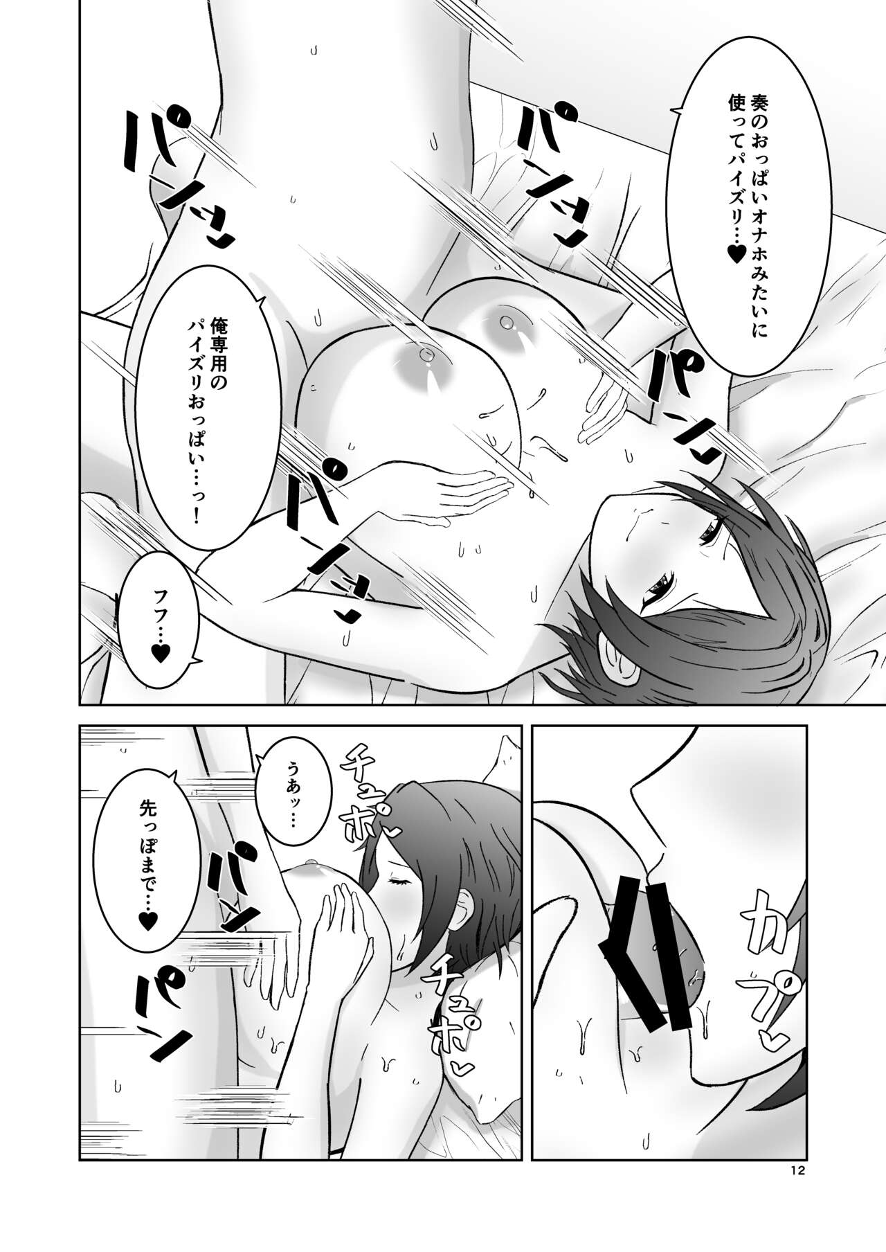 Kaede no Oppai ni Ippai Hasamareru Hon page 12 full