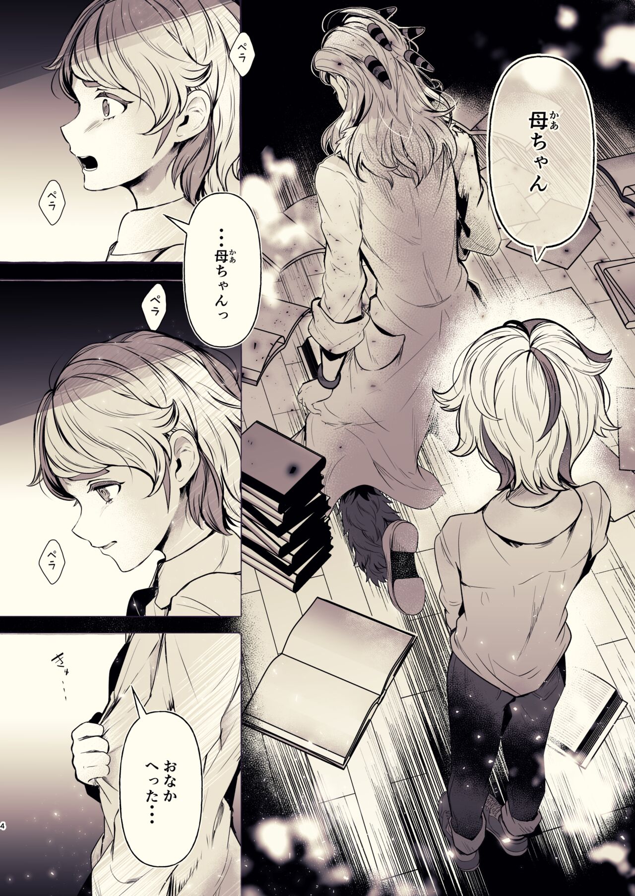 To Eden / From Eden page 12 full