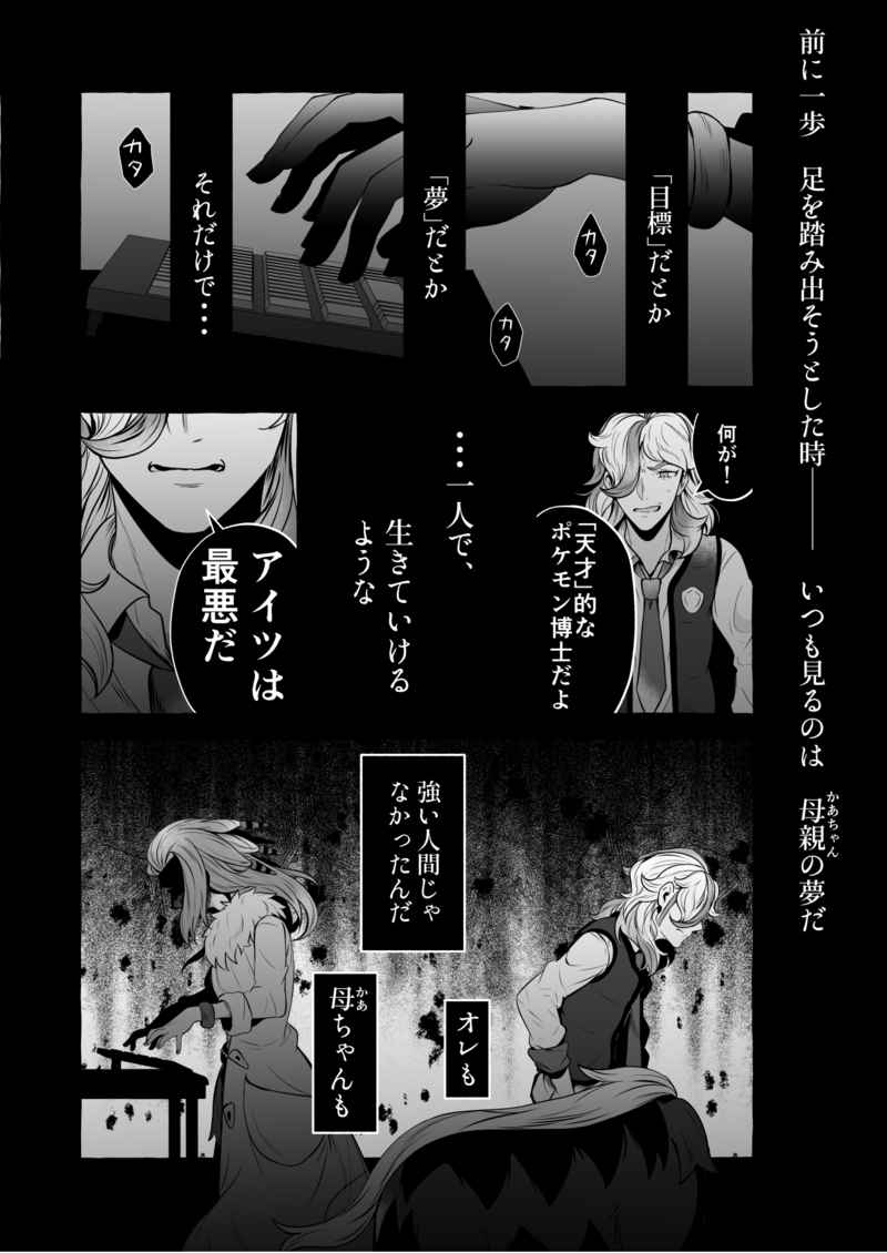 To Eden / From Eden page 6 full