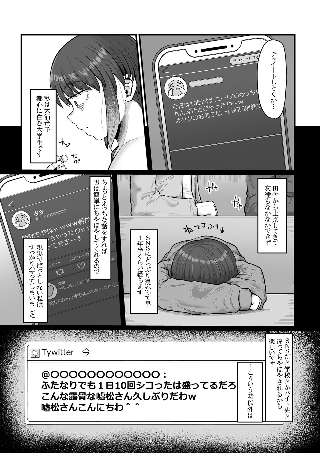 Shikan sa rete tayoru SNS@ page 6 full