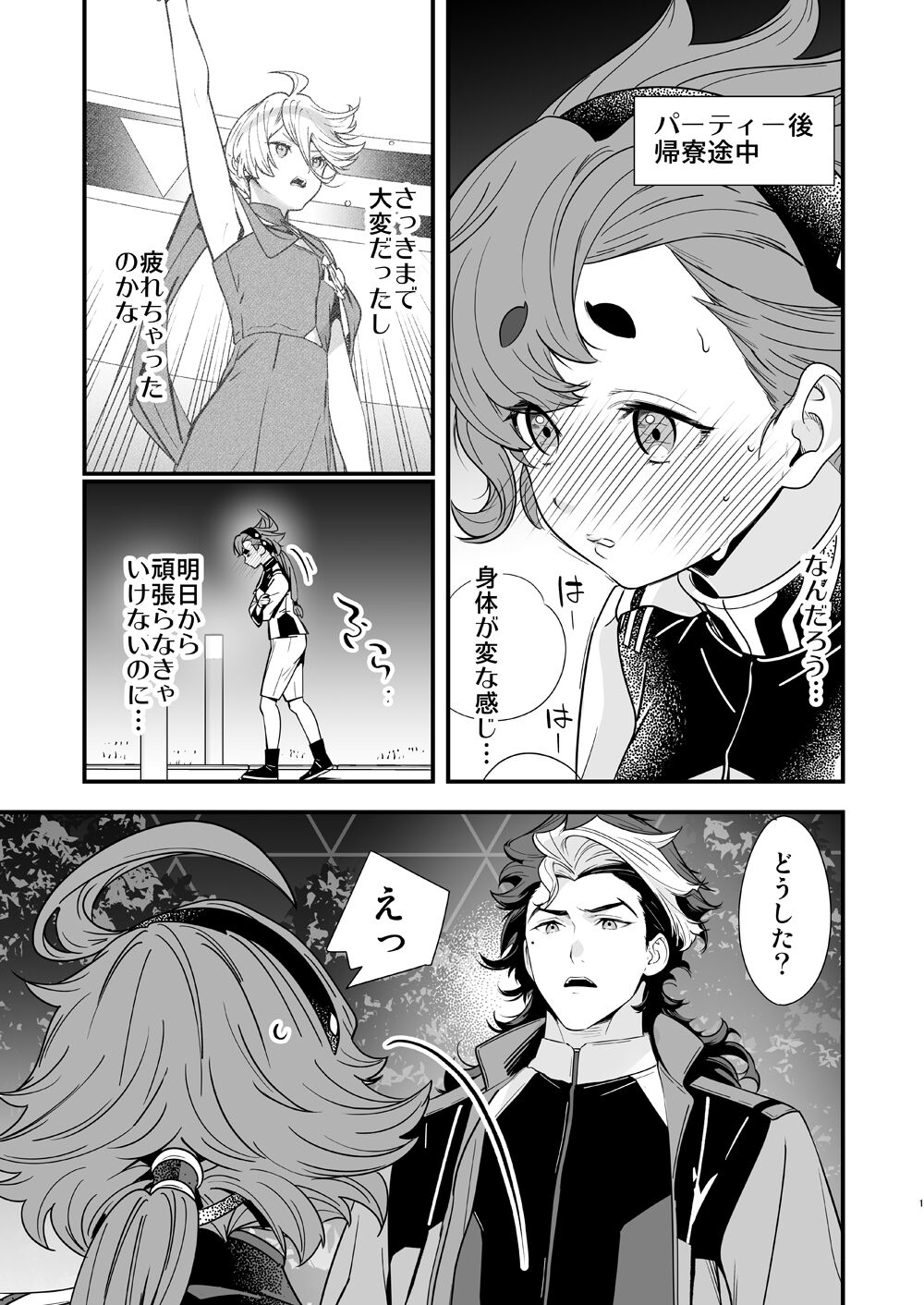 Kore raiburari de ichi man-kai mita yatsudesu! sample page 11 full