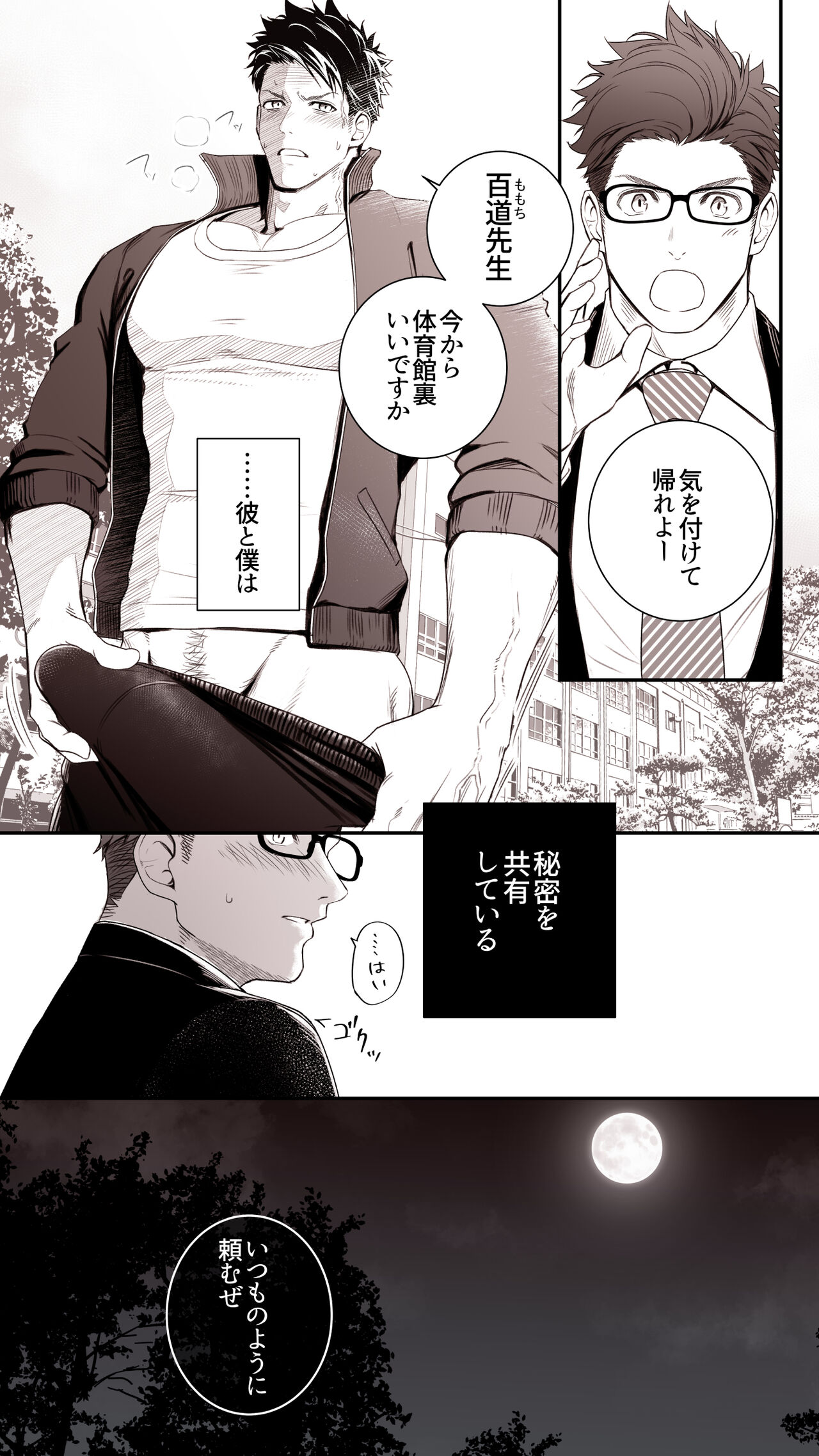 SHARE A SECRET page 2 full