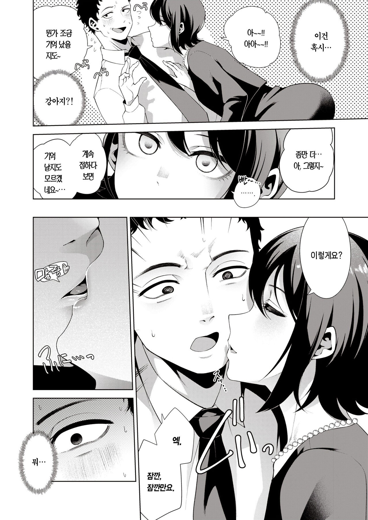 Watashi o Mitsukete | 나를 찾아줘 page 11 full