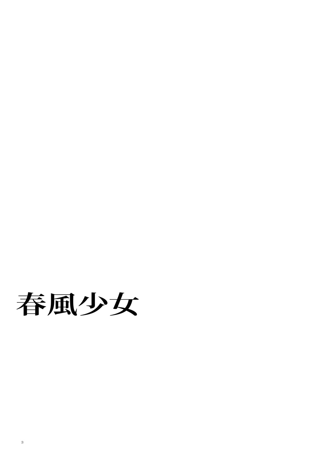Harukaze syoujo page 2 full